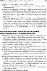 Травматология челюстно-лицевой области. Учебное пособие - Фото 6