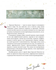 Красная Шапочка - Фото 3