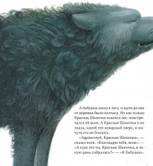 Красная Шапочка - Фото 5