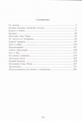 Эпоха последних батыров (1680-1780) - Фото 1