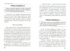 Стерва выходит замуж. Руководство по отношениям - Фото 1