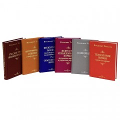 Владимир Тарасов. Комплект из 6 книг. Избранное - Фото 2