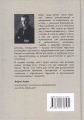 Делай бизнес на миллион. Богатые советуют, великие утверждают: цитаты, притчи, афоризмы - Фото 1