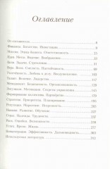Делай бизнес на миллион. Богатые советуют, великие утверждают: цитаты, притчи, афоризмы - Фото 2