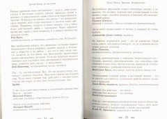 Делай бизнес на миллион. Богатые советуют, великие утверждают: цитаты, притчи, афоризмы - Фото 3