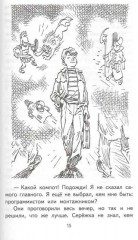 Электроник - мальчик из чемодана - Фото 3