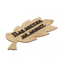 Табличка для бани «Пар костей не ломит» в виде веника - Фото 1