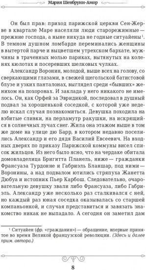 Месье Террор, мадам Гильотина