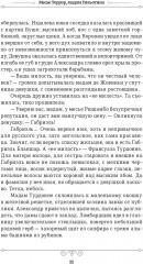 Месье Террор, мадам Гильотина - Фото 5
