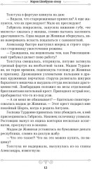 Месье Террор, мадам Гильотина - Фото 6
