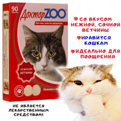 Лакомство для кошек мультивитаминное с ветчиной - Фото 1