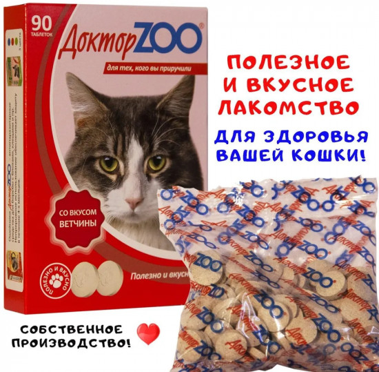 Лакомство для кошек мультивитаминное с ветчиной