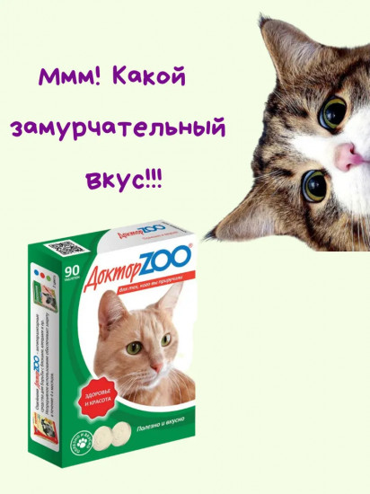 Лакомство для кошек