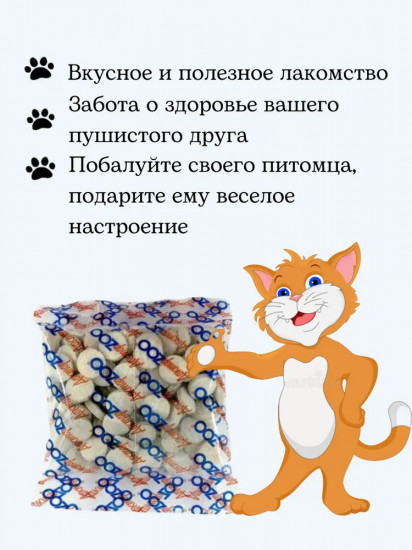 Лакомство для кошек