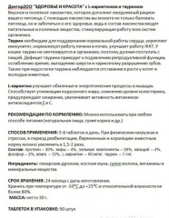 Лакомство мультивитаминное для кошек «Здоровье и красота» - Фото 4