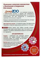 Лакомство мультивитаминное для кошек «Здоровье кожи и шерсти» - Фото 2