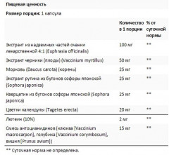 БАД «Формула для глаз» - Фото 3
