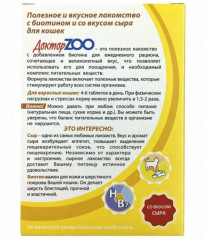 Лакомство мультивитаминное для кошек с сыром - Фото 4