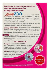 Лакомство мультивитаминное для собак с говядиной - Фото 2