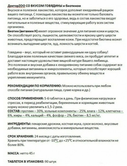 Лакомство для собак