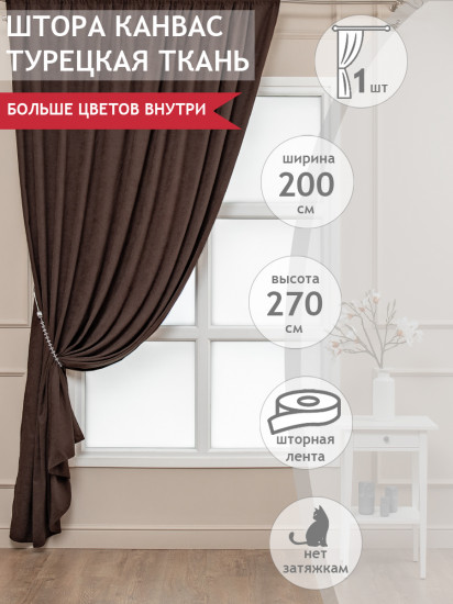 Штора
