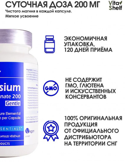БАД «Magnesium Bis-Glycinate 200 Gentle»