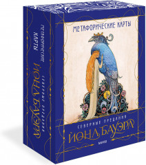 Метафорические карты «Северные предания Йона Бауэра» - Фото 1