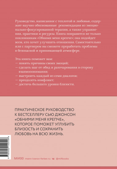 Обними меня крепче