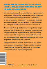 Мысли иначе. 52 ментальные ошибки, которые совершают все — и как их избежать - Фото 1