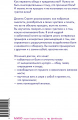 Смелость прощать и свобода этого не делать. Ключ к освобождению от эмоциональной боли - Фото 1