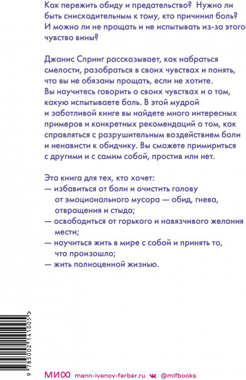 Смелость прощать и свобода этого не делать