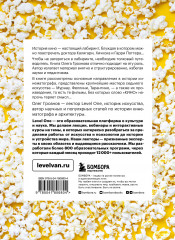 История кино. 24 кадра в секунду. От целлулоида до цифры - Фото 1