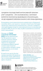 Каждый глубокий вдох. Опасная сторона реанимации, о которой никто не говорит - Фото 1