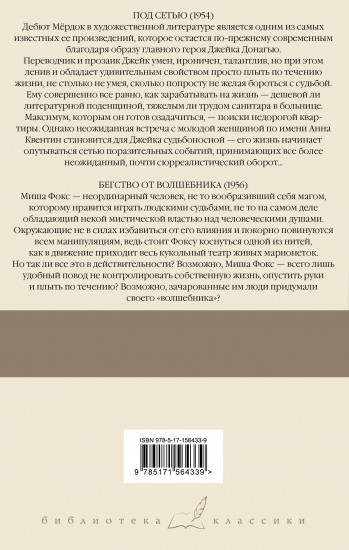 Под сетью. Бегство от волшебника