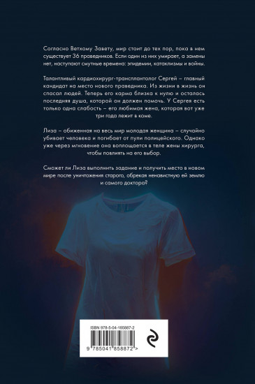 Лестница Ангела