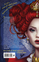 Алиса. Другая история Страны чудес - Фото 1