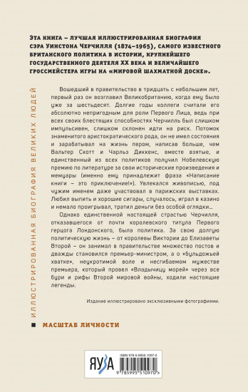 Великий Черчилль