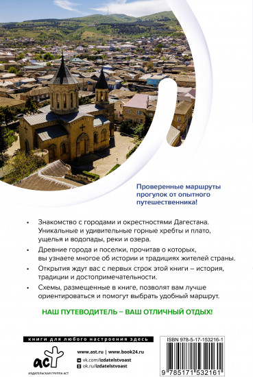 Дагестан. Маршруты для путешествий