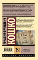 Уголовный мир царской России - Фото 1