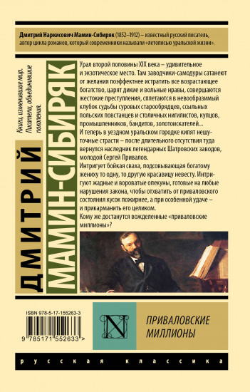 Приваловские миллионы