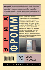 Душа человека - Фото 1