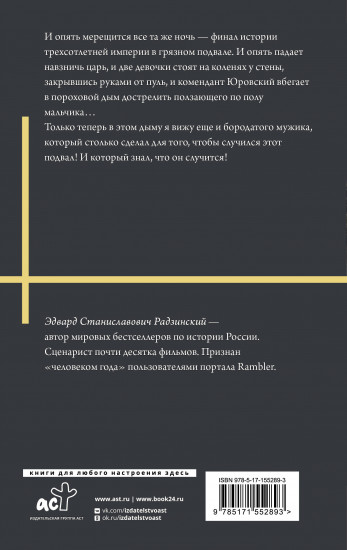 Распутин