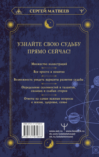 Хиромантия. Большая книга чтения по ладони
