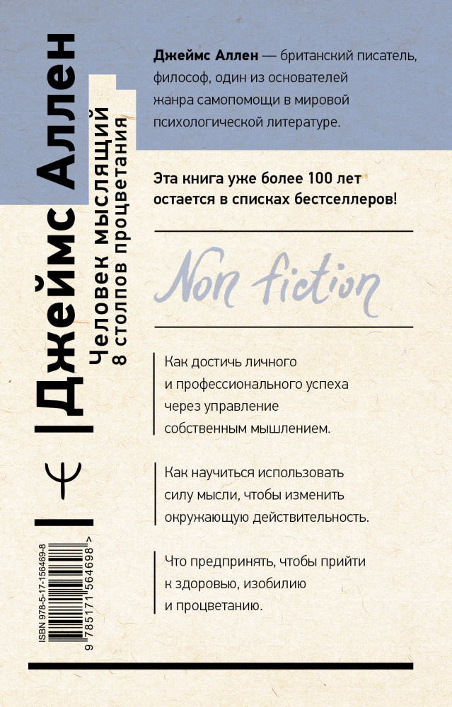 Человек мыслящий. 8 столпов процветания — Джеймс Аллен