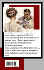 Мартин Иден - Фото 1