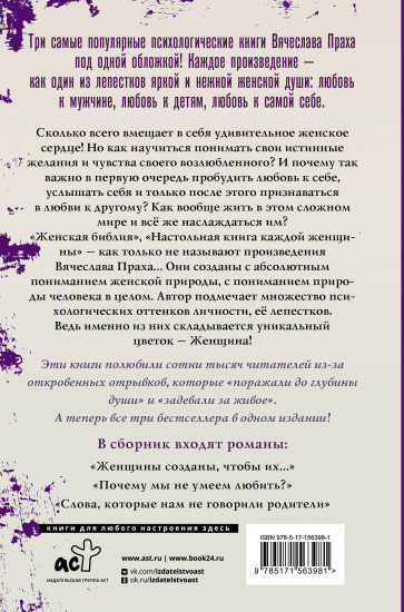 Три лепестка её души. Всё о женском счастье