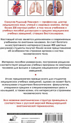 Универсальный атлас анатомии человека - Фото 1