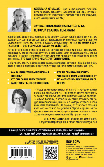 Вспышка. Как обезвредить инфекцию