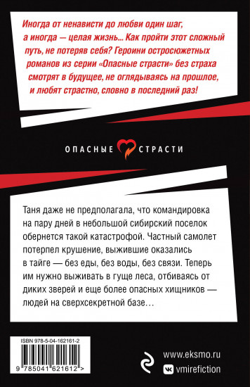 Потерявшиеся в тайге