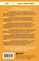 Вы хотите поговорить об этом? Психотерапевт. Ее клиенты. И правда, которую мы скрываем от других и самих себя - Фото 1